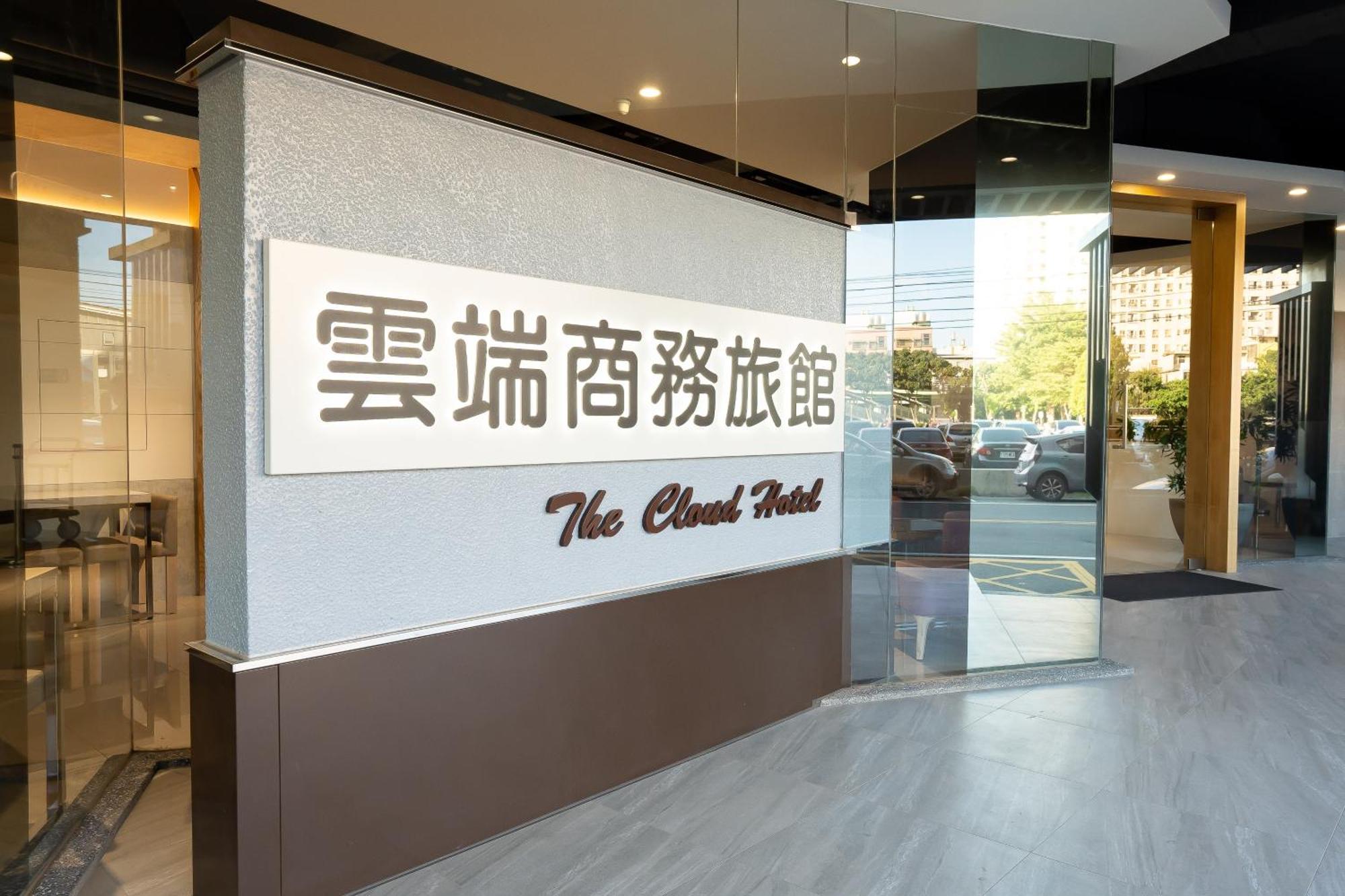 The Cloud Hotel Zhubei Exterior photo